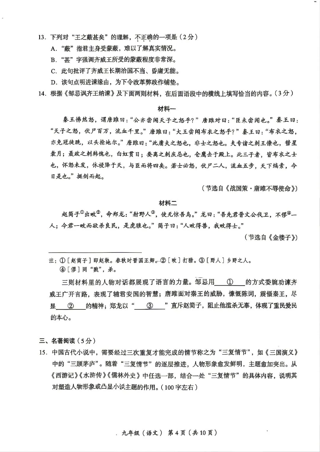 2026海淀区初三一模语文试卷 第6张