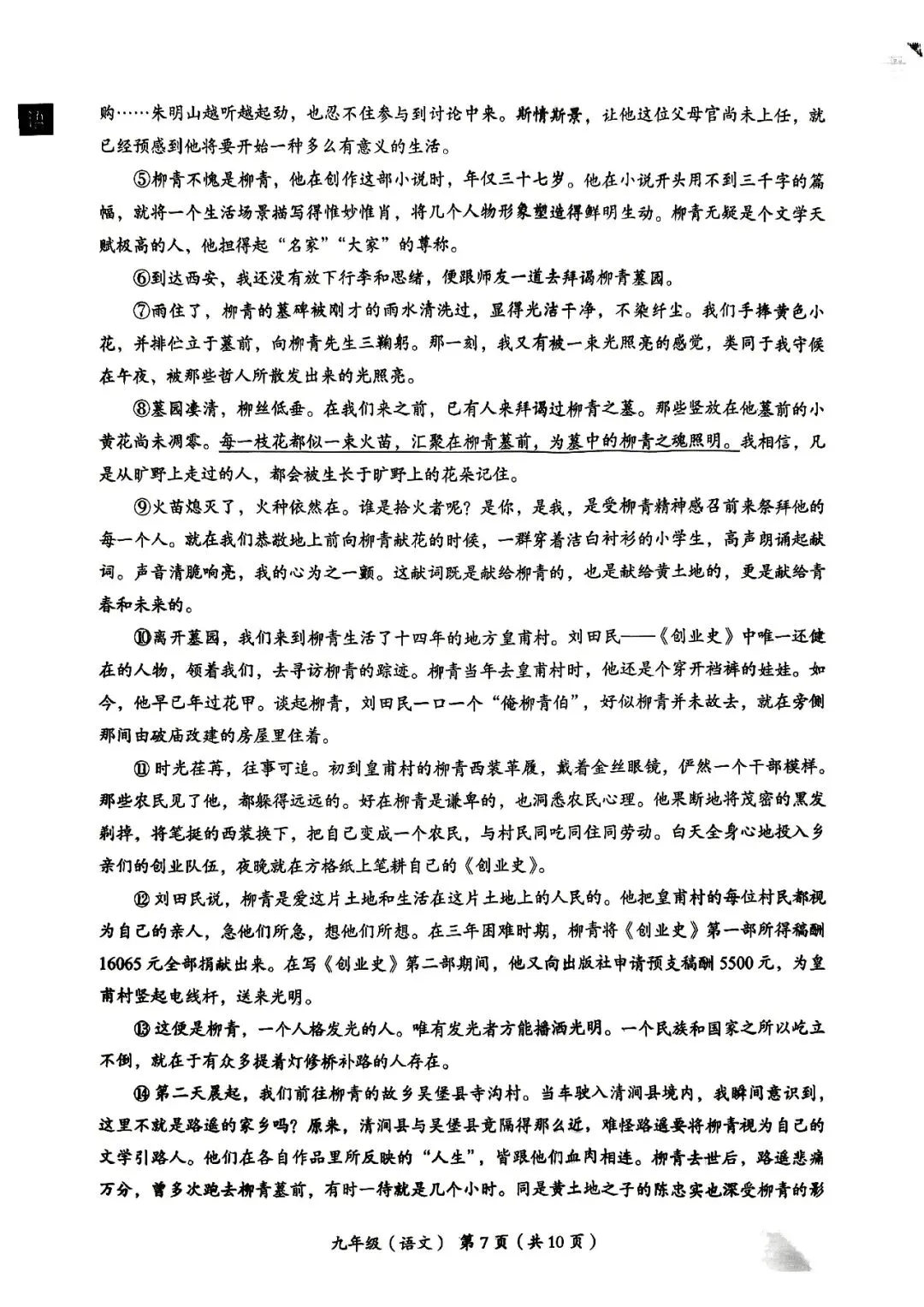 2026海淀区初三一模语文试卷 第9张