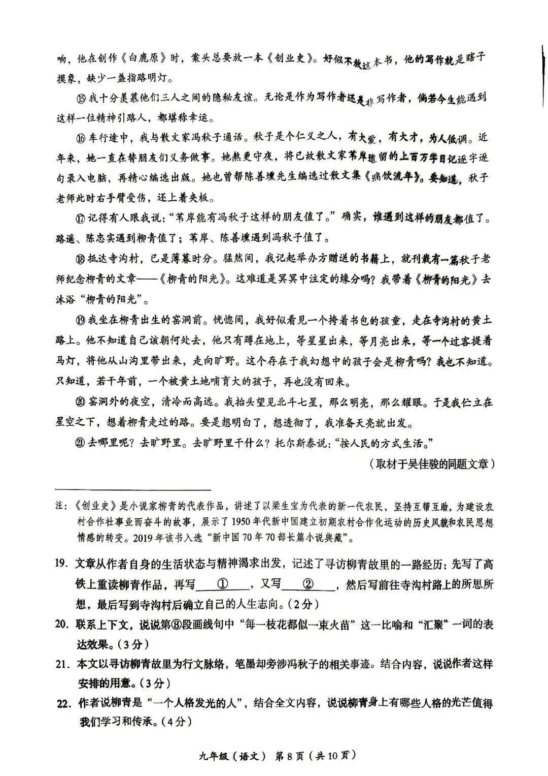 2026海淀区初三一模语文试卷 第10张