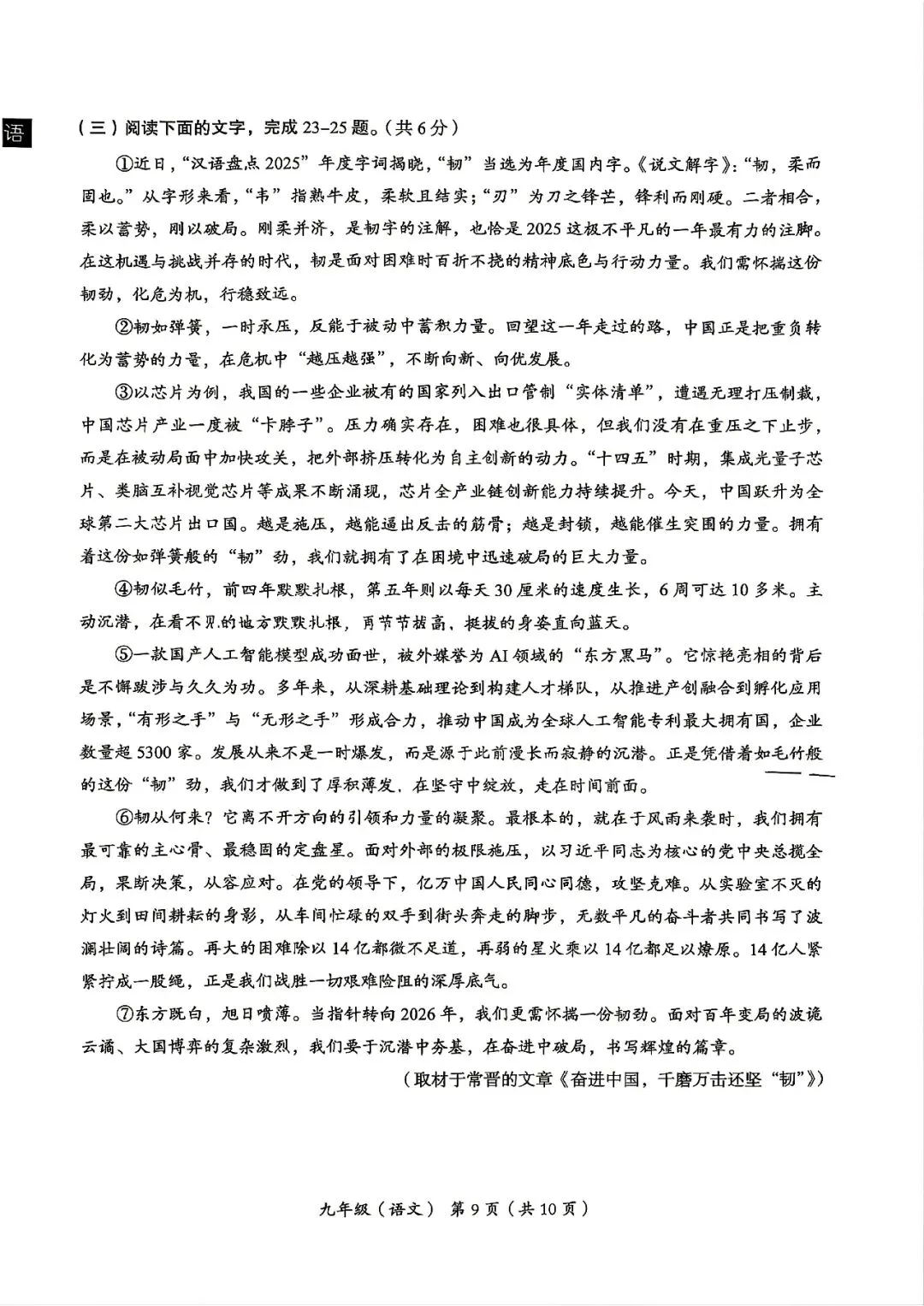 2026海淀区初三一模语文试卷 第11张