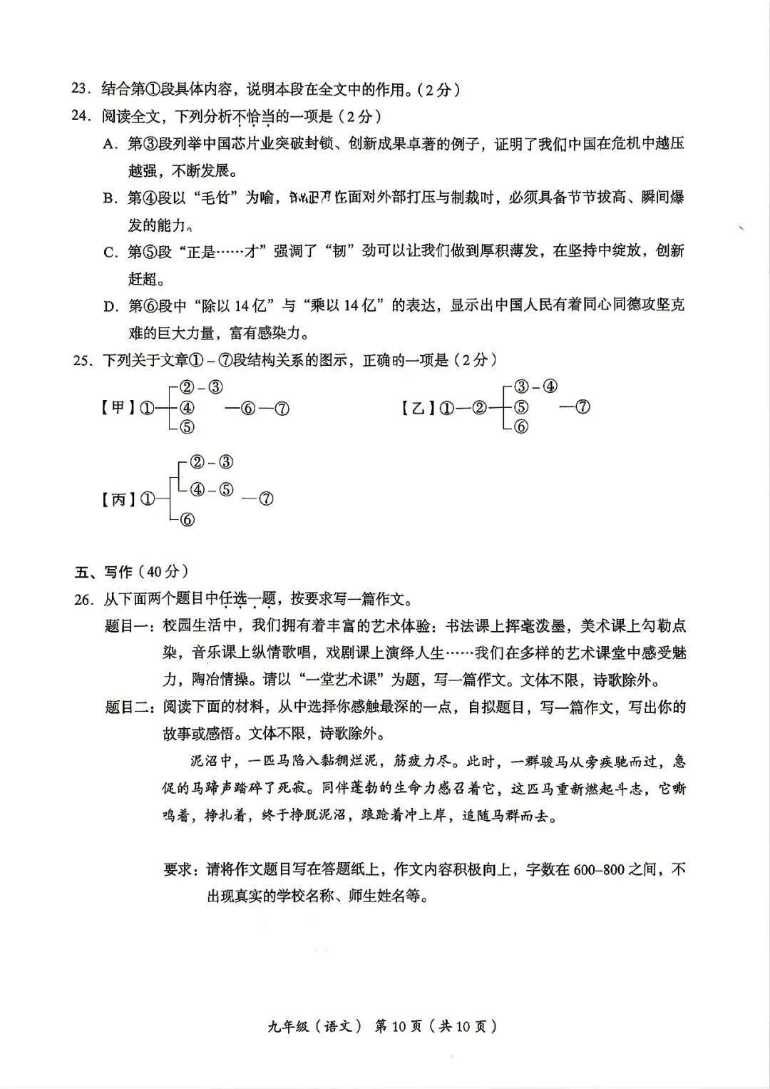 2026海淀区初三一模语文试卷 第12张