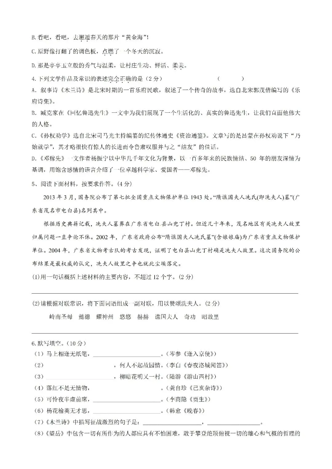 七下语文月考、期中、期末试卷期末测试卷 第2张