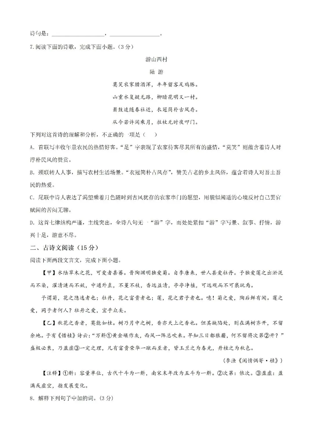 七下语文月考、期中、期末试卷期末测试卷 第3张