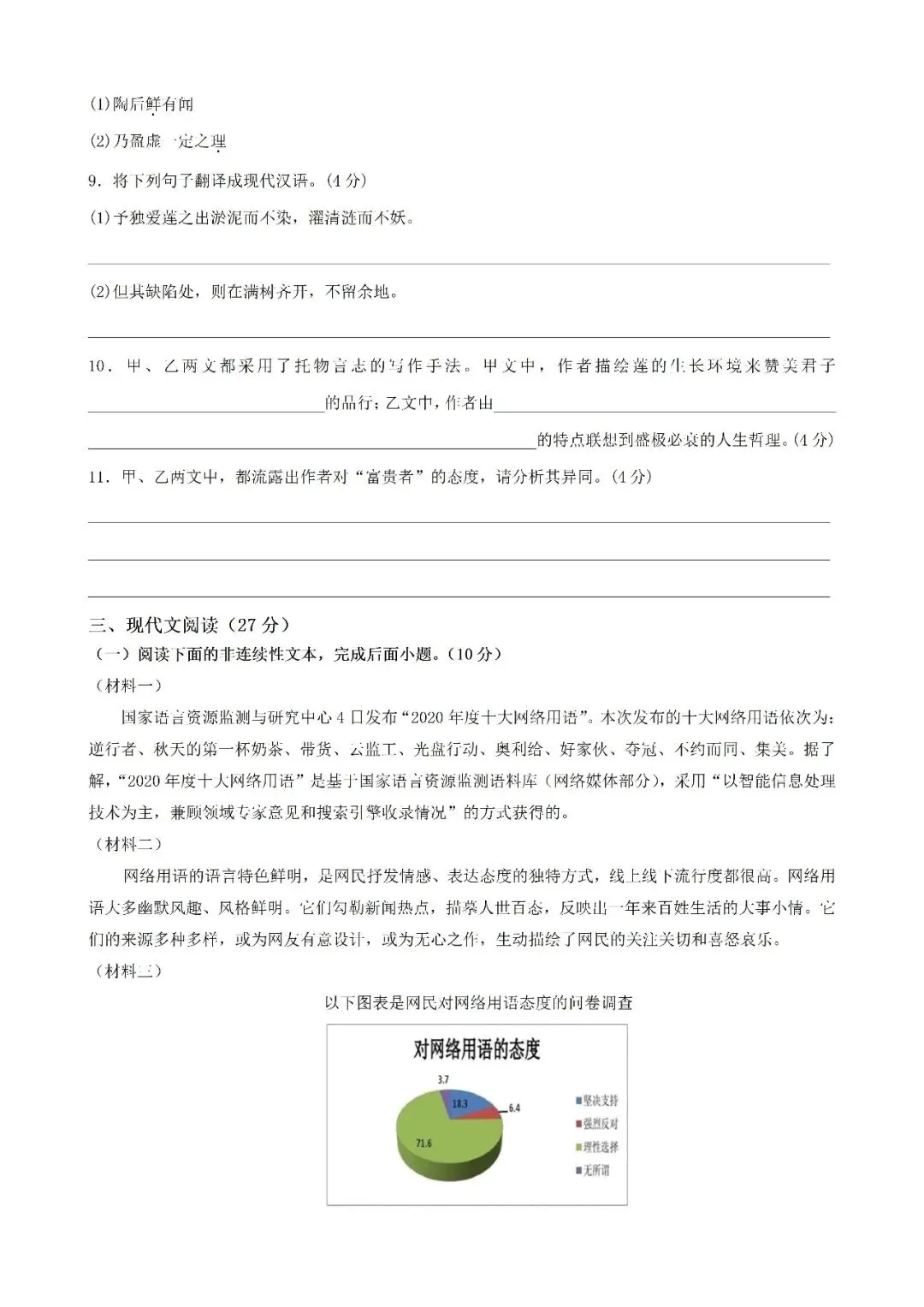 七下语文月考、期中、期末试卷期末测试卷 第4张