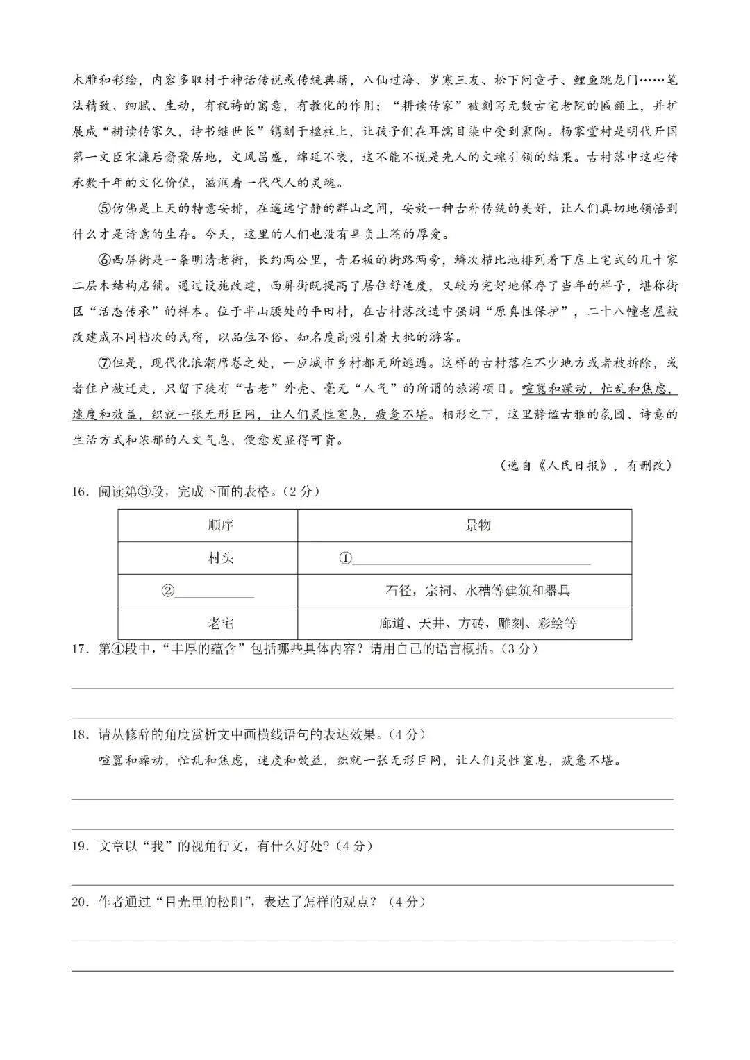 七下语文月考、期中、期末试卷期末测试卷 第6张