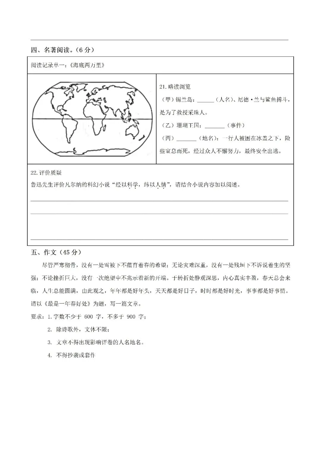 七下语文月考、期中、期末试卷期末测试卷 第7张