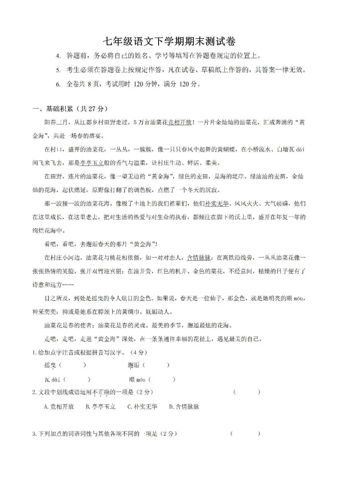 七下语文月考、期中、期末试卷期末测试卷 第8张