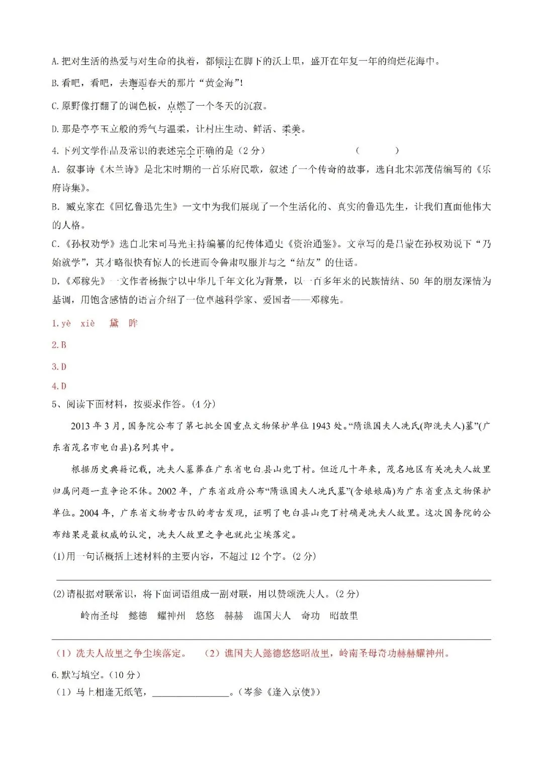 七下语文月考、期中、期末试卷期末测试卷 第9张