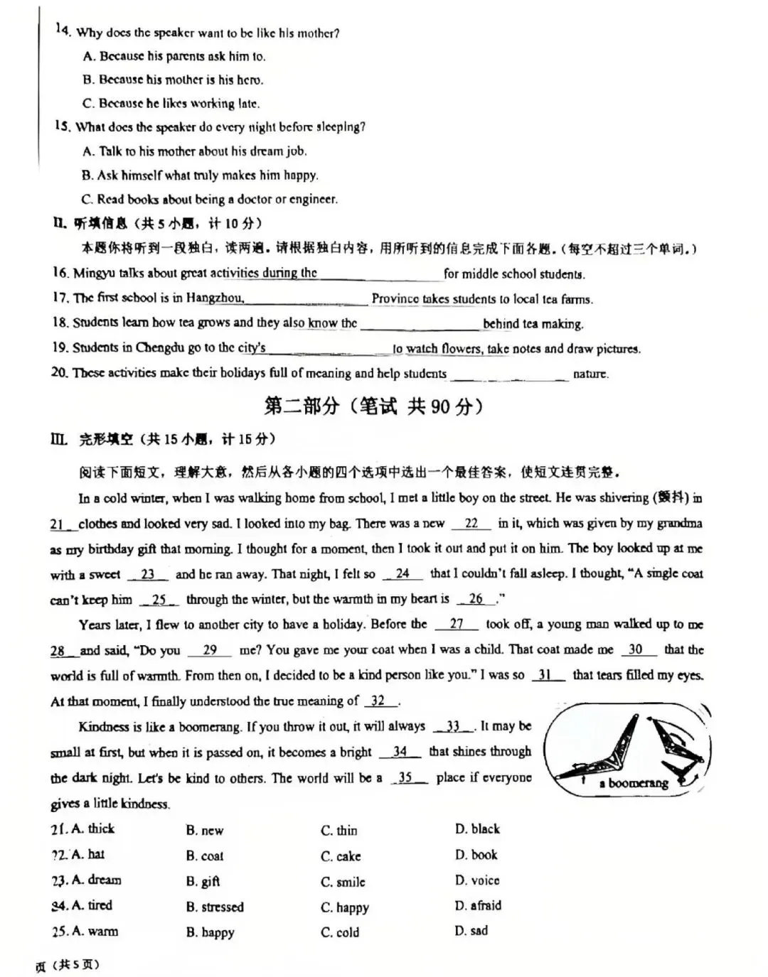 2026.4.21-中考套卷-西安交大三模试卷 第11张