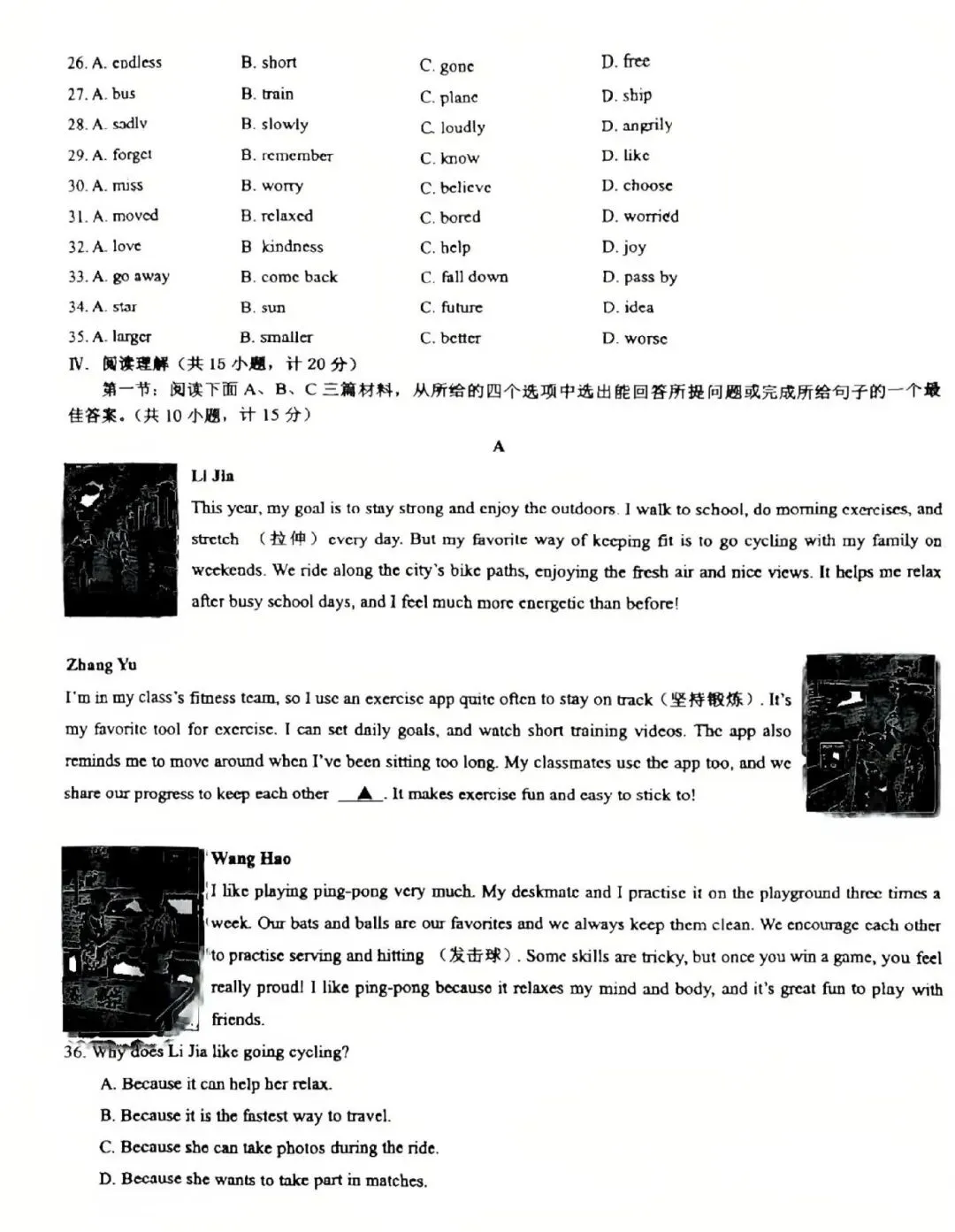 2026.4.21-中考套卷-西安交大三模试卷 第12张