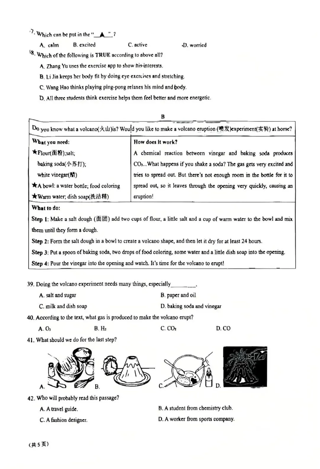 2026.4.21-中考套卷-西安交大三模试卷 第13张