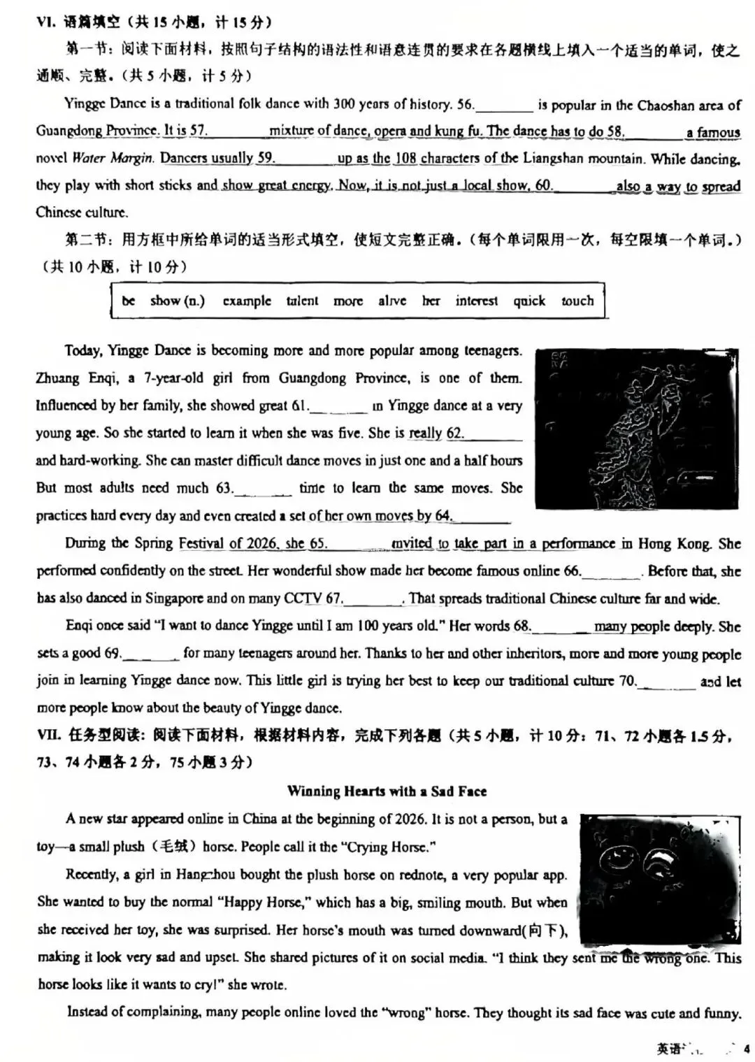 2026.4.21-中考套卷-西安交大三模试卷 第16张
