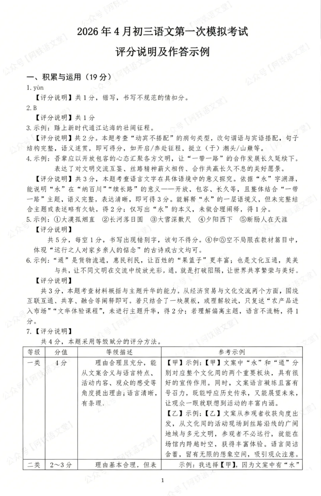 【中考】呼和浩特“一模”语文(附答案) 第24张