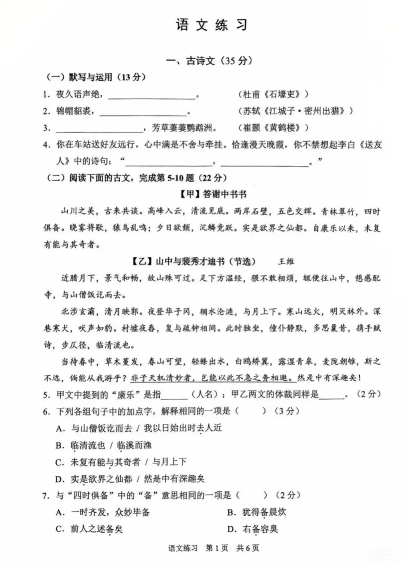 【中考二模】2026年上海静安区初三二模语文试卷(含答案) 第6张