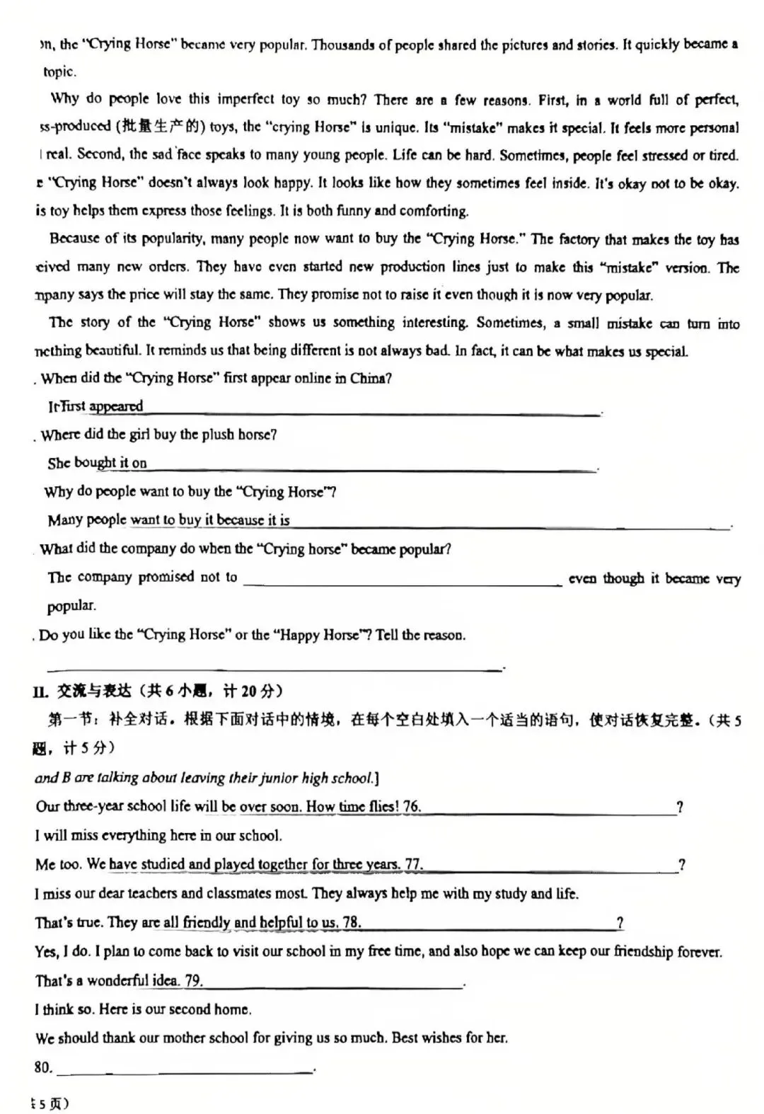 2026.4.21-中考套卷-西安交大三模试卷 第17张