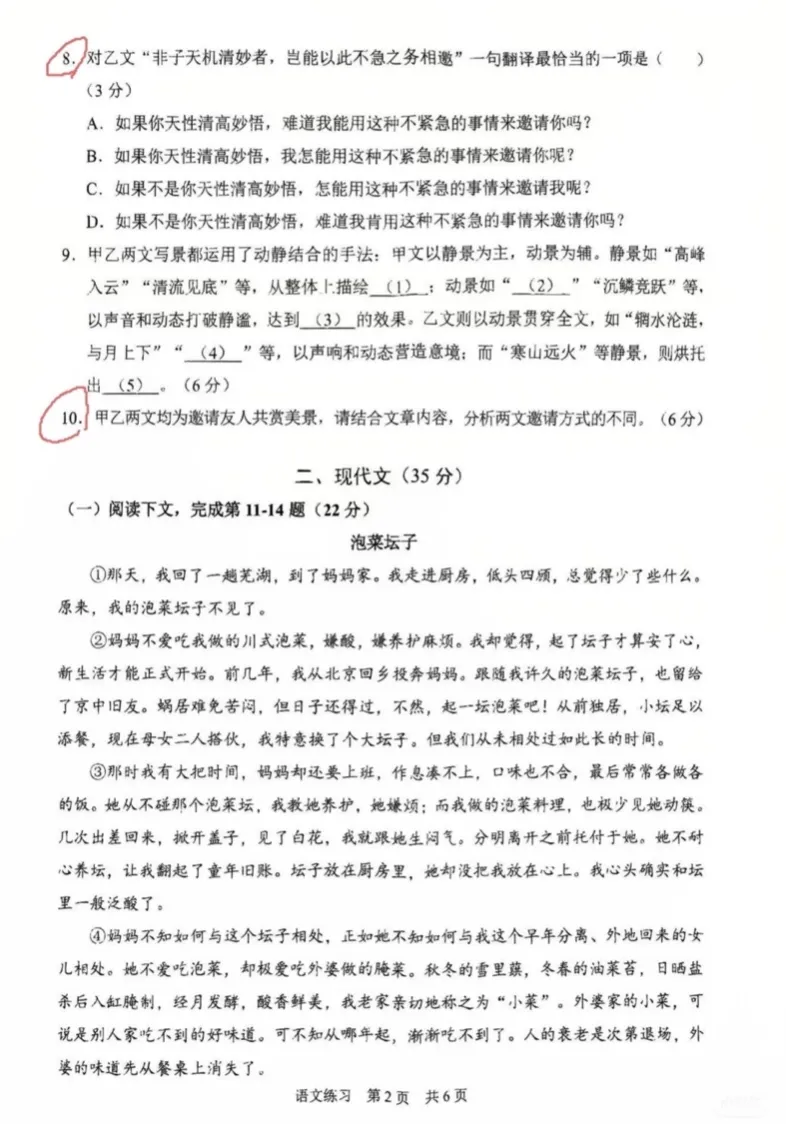 【中考二模】2026年上海静安区初三二模语文试卷(含答案) 第7张