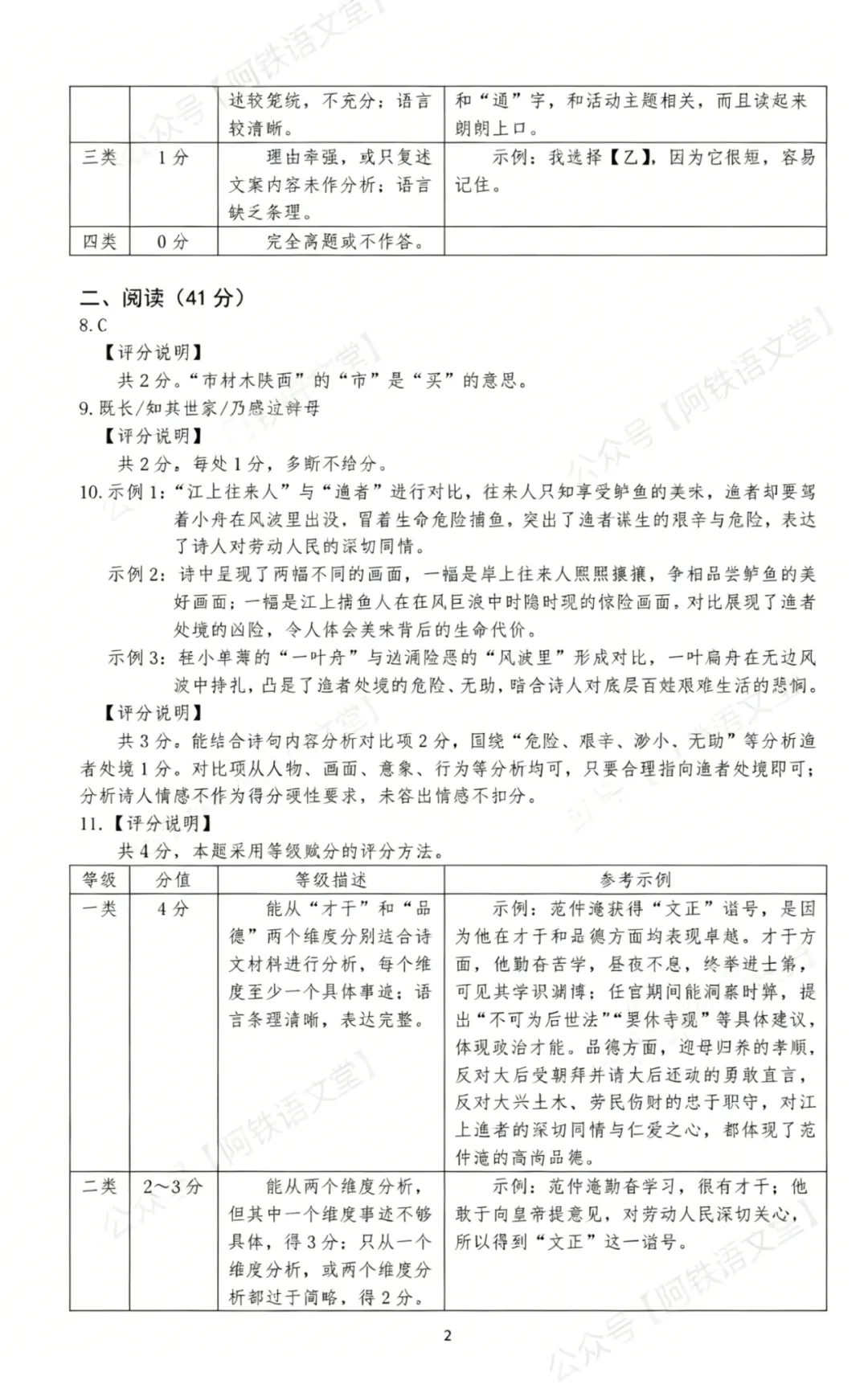 【中考】呼和浩特“一模”语文(附答案) 第25张