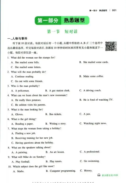 2026高一、高二、高考英语听力模拟考全套|可免费下载打印 第1张