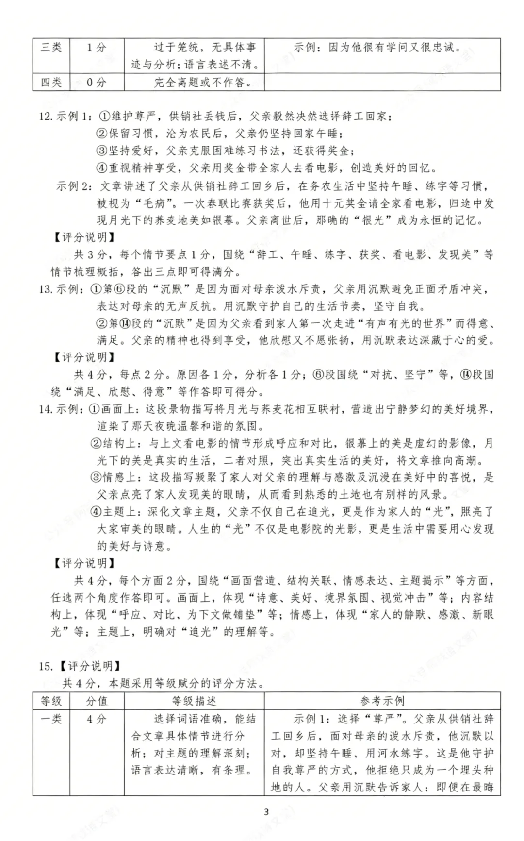 【中考】呼和浩特“一模”语文(附答案) 第26张