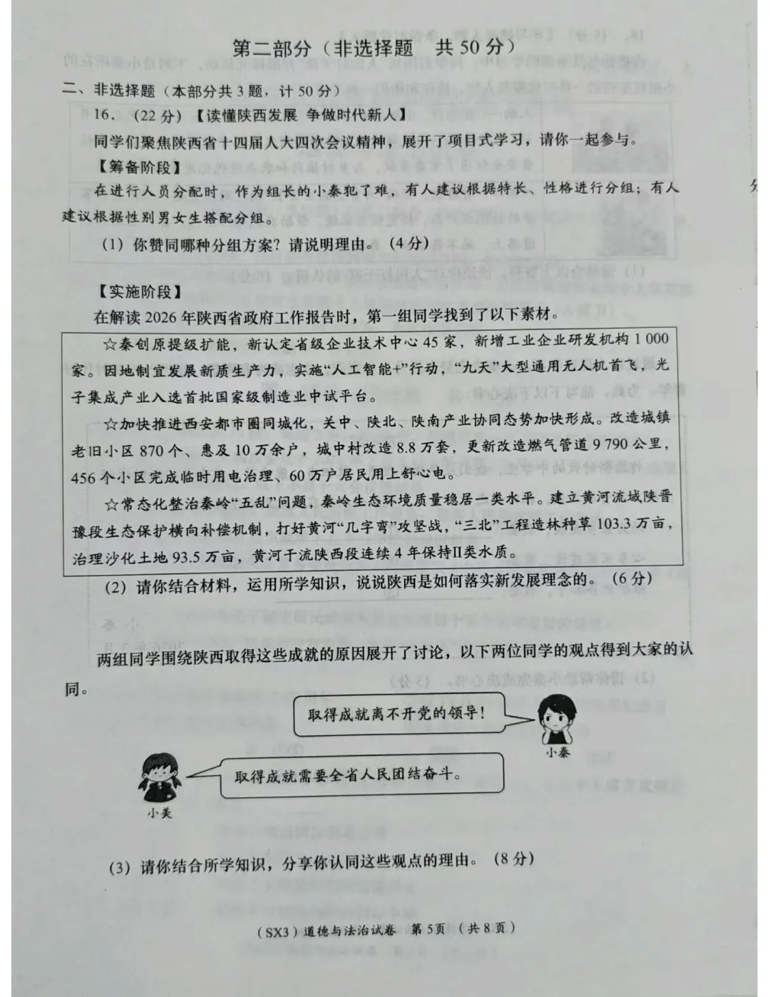 中考道法大题材料题提分干货 第1张