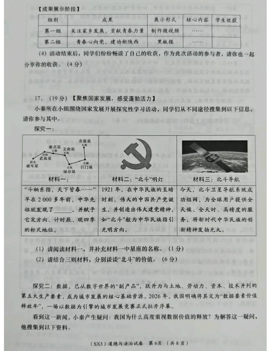 中考道法大题材料题提分干货 第2张