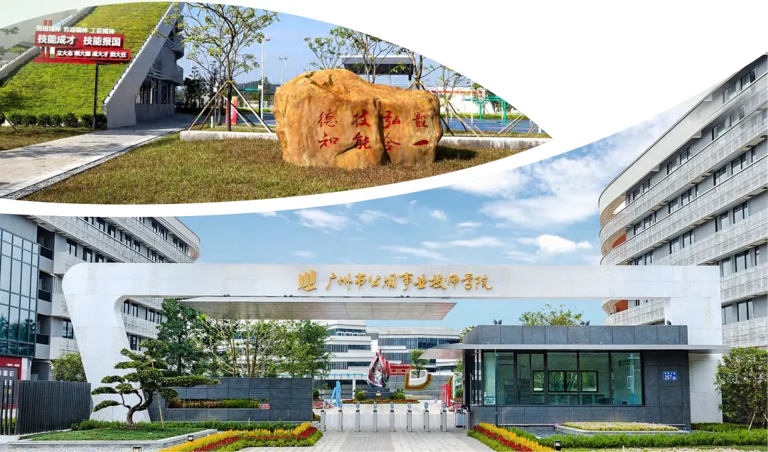 2026年广东中考择校推荐:广州市公用事业技师学院(全日制公办国家重点中职技校) 第1张