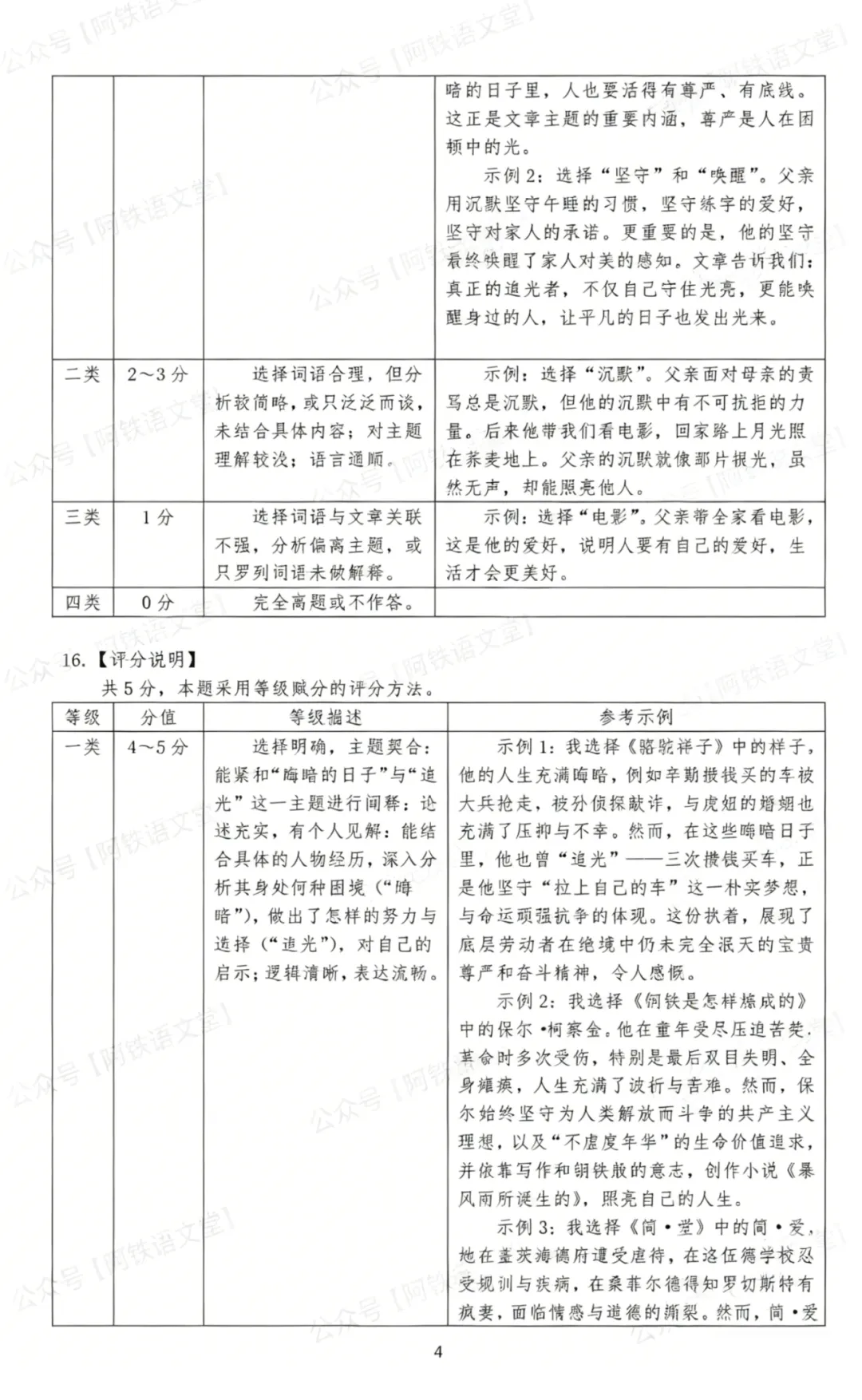 【中考】呼和浩特“一模”语文(附答案) 第27张