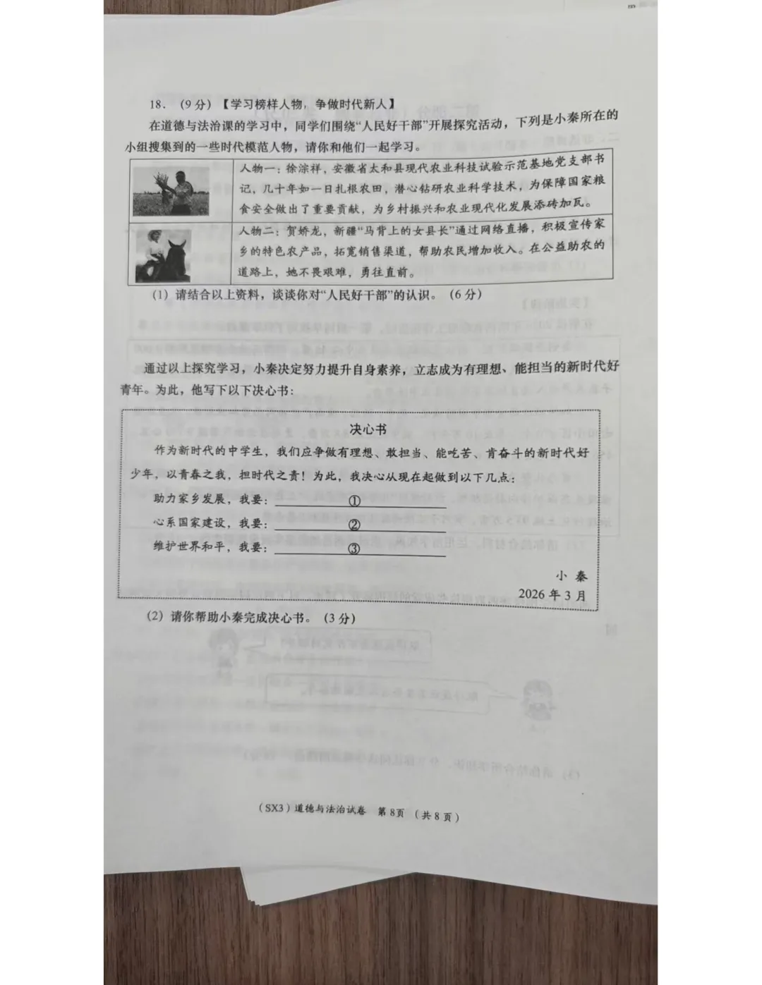 中考道法大题材料题提分干货 第4张