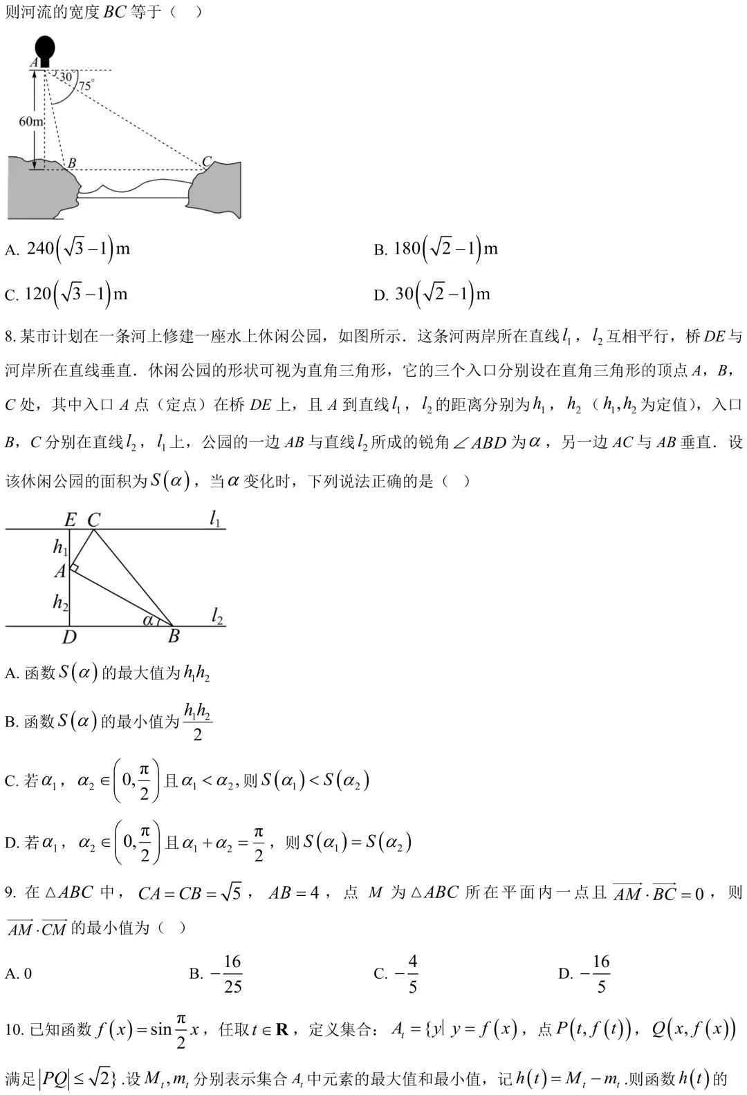 2025北京广渠门中学高一下期中数学真题 第3张