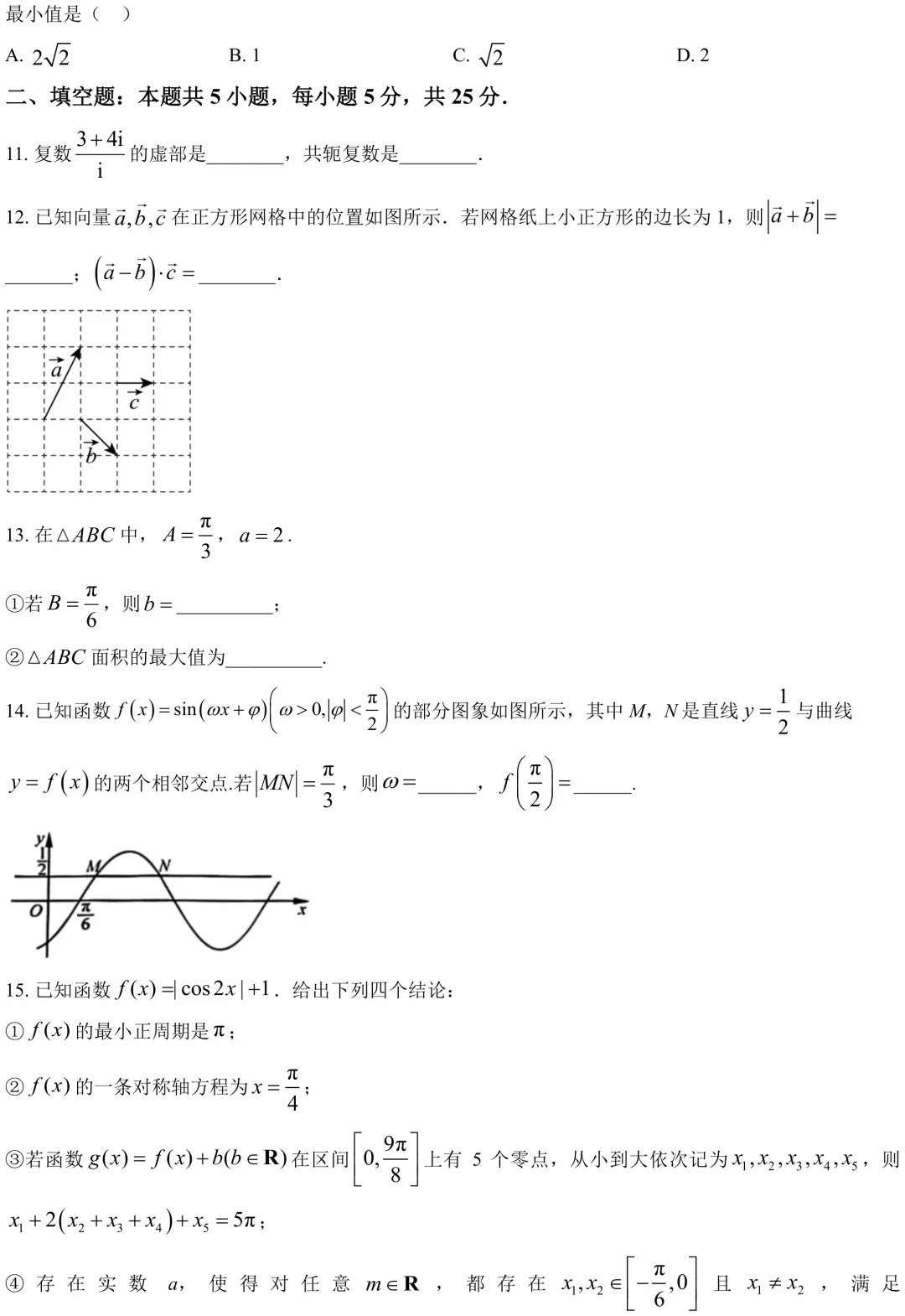 2025北京广渠门中学高一下期中数学真题 第4张