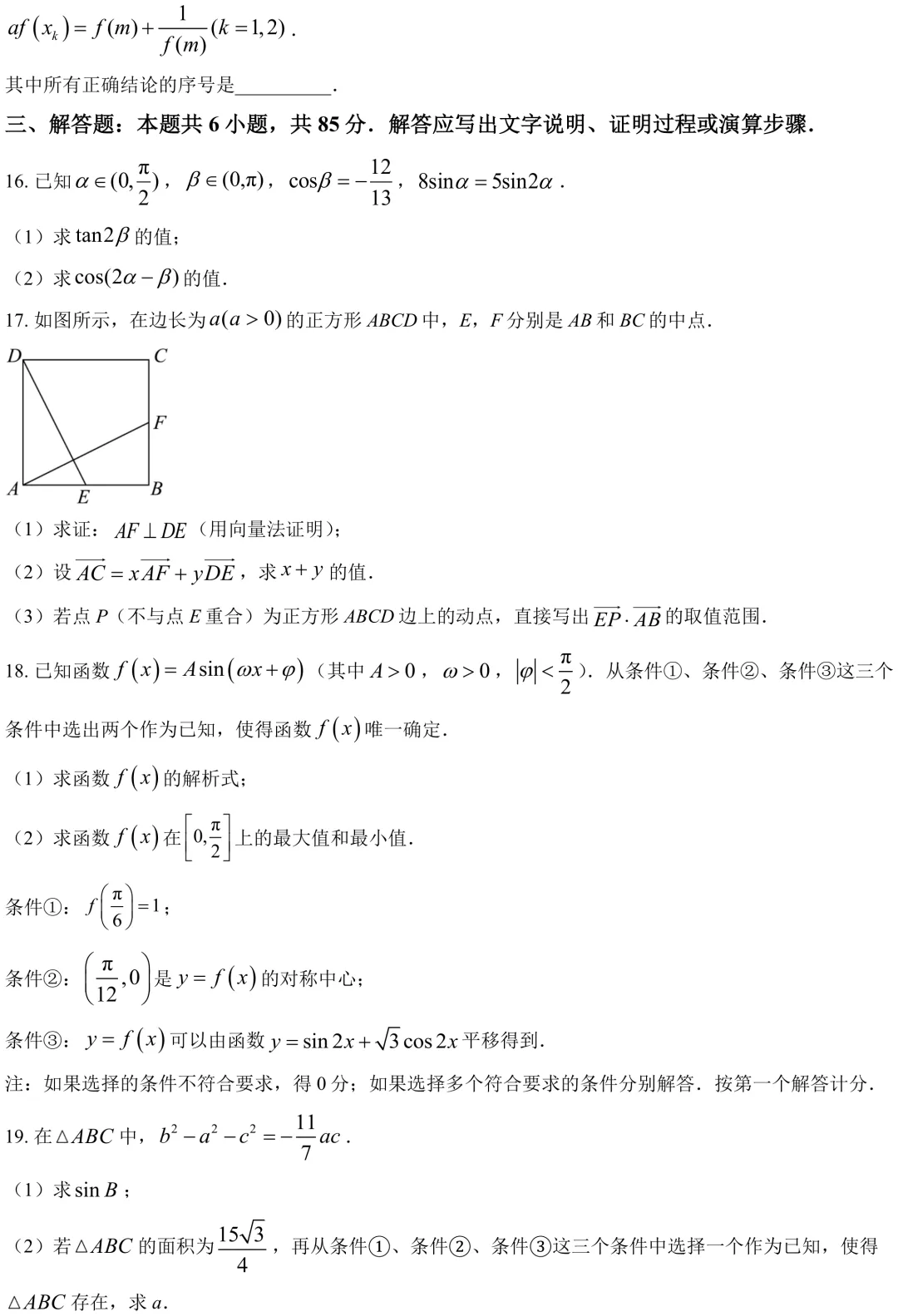 2025北京广渠门中学高一下期中数学真题 第5张
