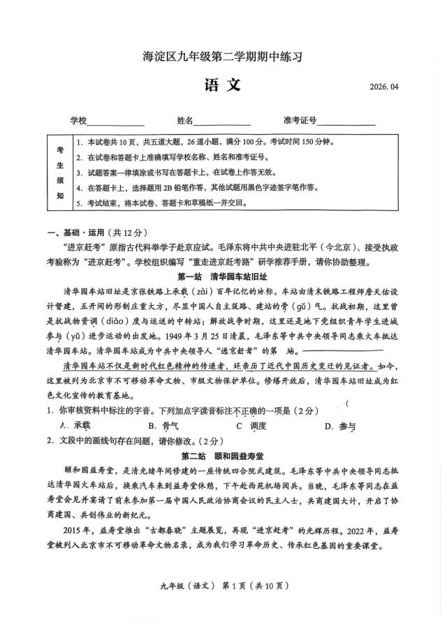 2026北京海淀初三一模语文试卷 第1张