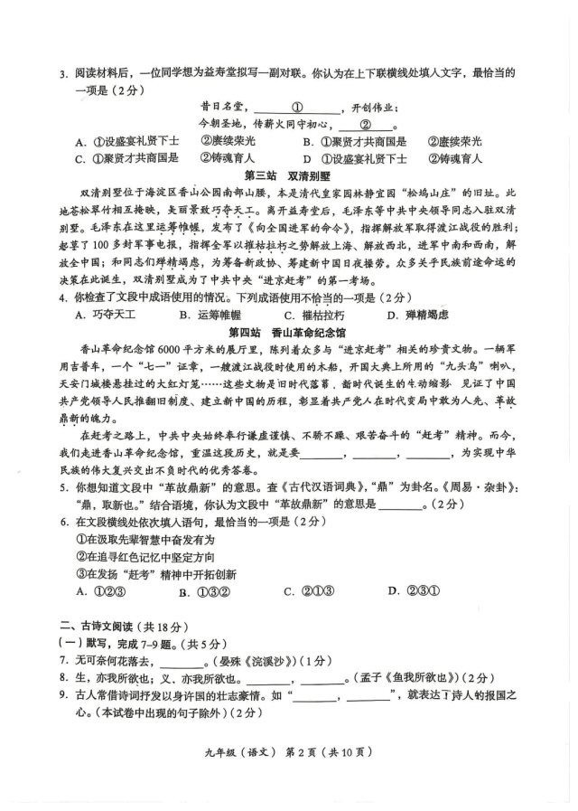 2026北京海淀初三一模语文试卷 第2张