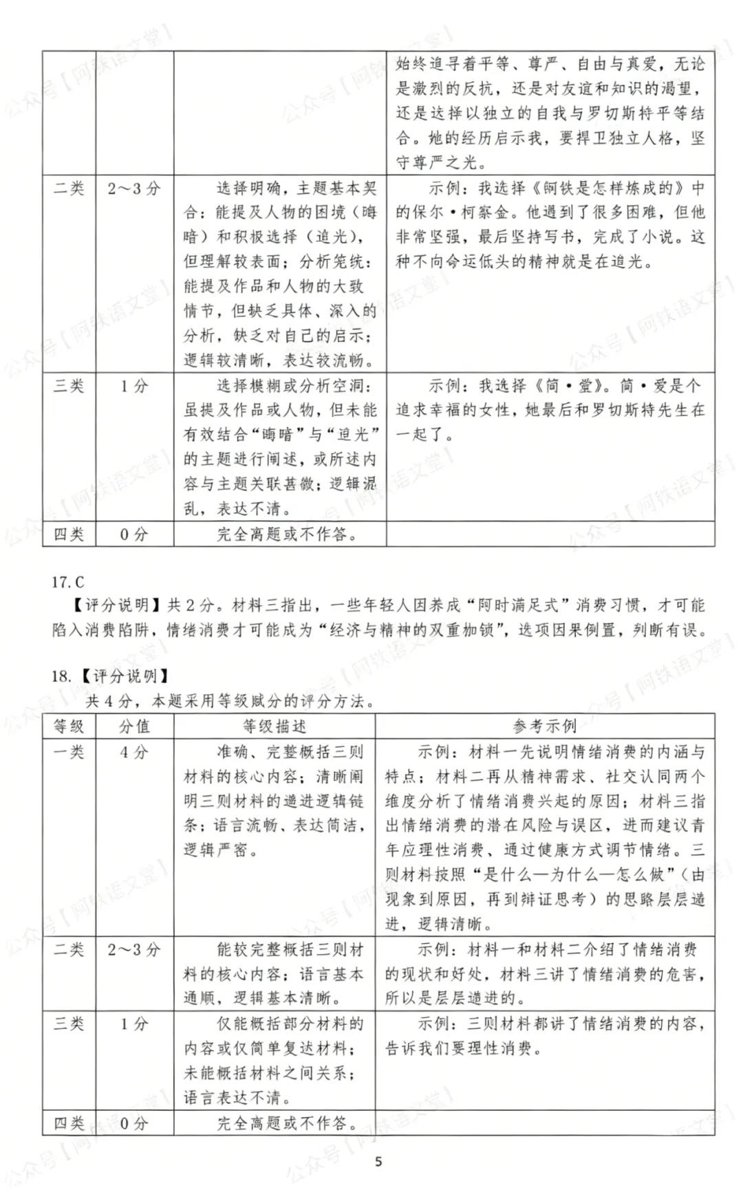 【中考】呼和浩特“一模”语文(附答案) 第28张