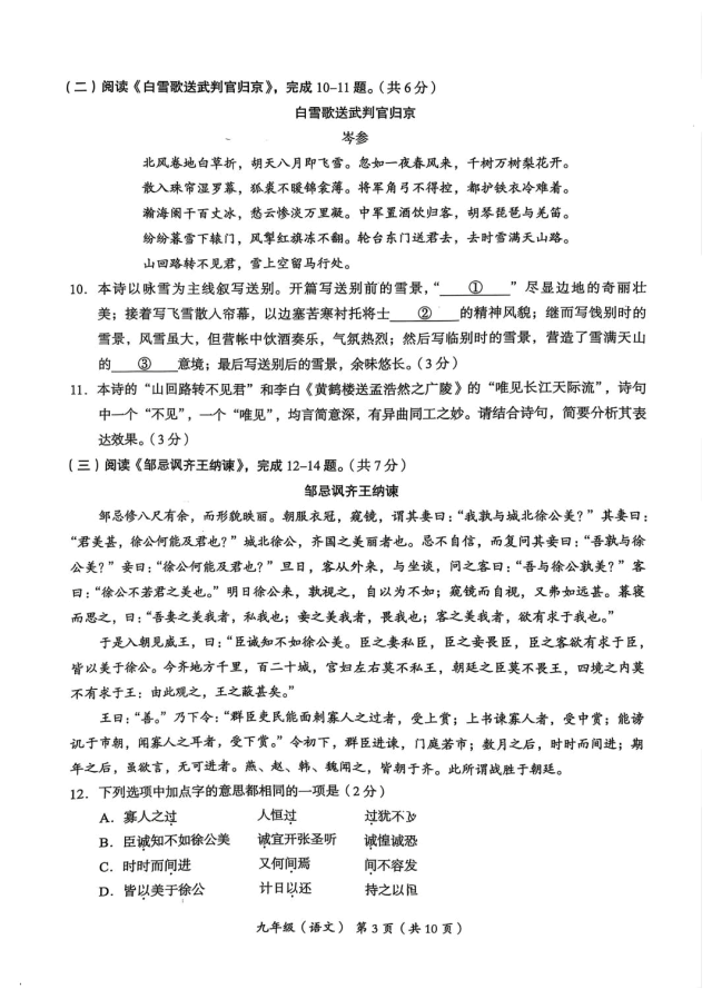 2026北京海淀初三一模语文试卷 第3张