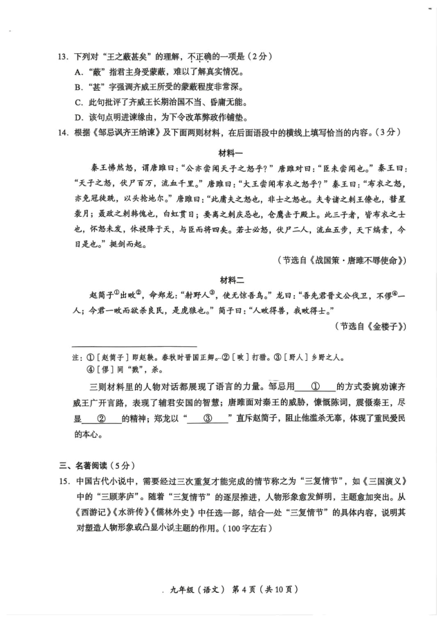 2026北京海淀初三一模语文试卷 第4张