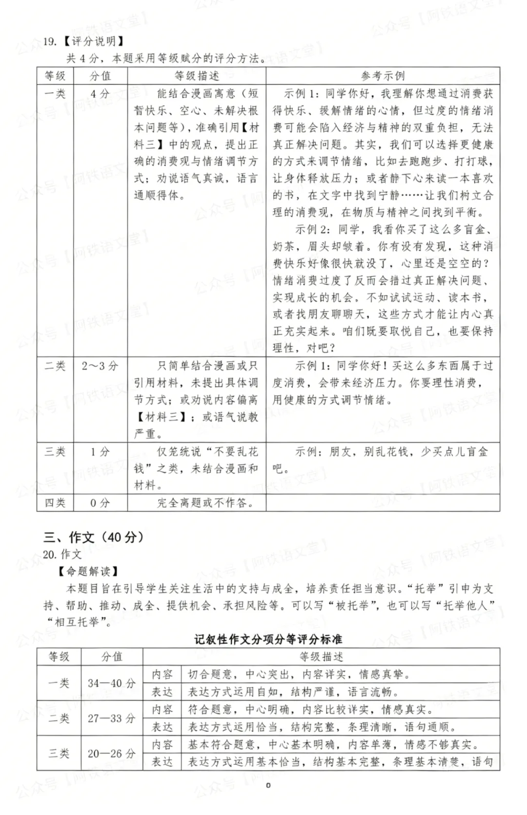 【中考】呼和浩特“一模”语文(附答案) 第29张