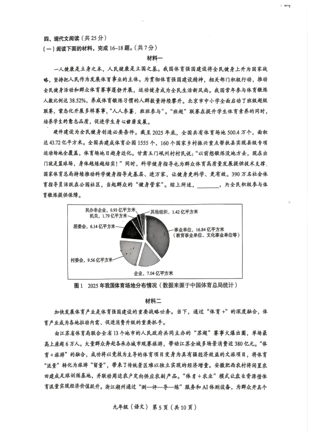 2026北京海淀初三一模语文试卷 第5张