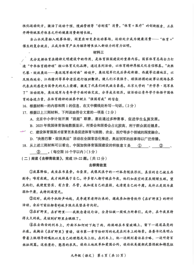2026北京海淀初三一模语文试卷 第6张