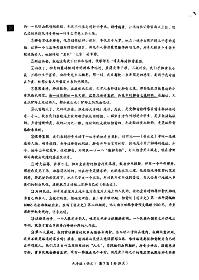 2026北京海淀初三一模语文试卷 第7张