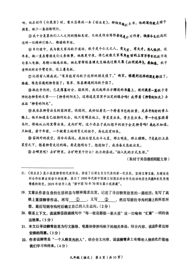 2026北京海淀初三一模语文试卷 第8张