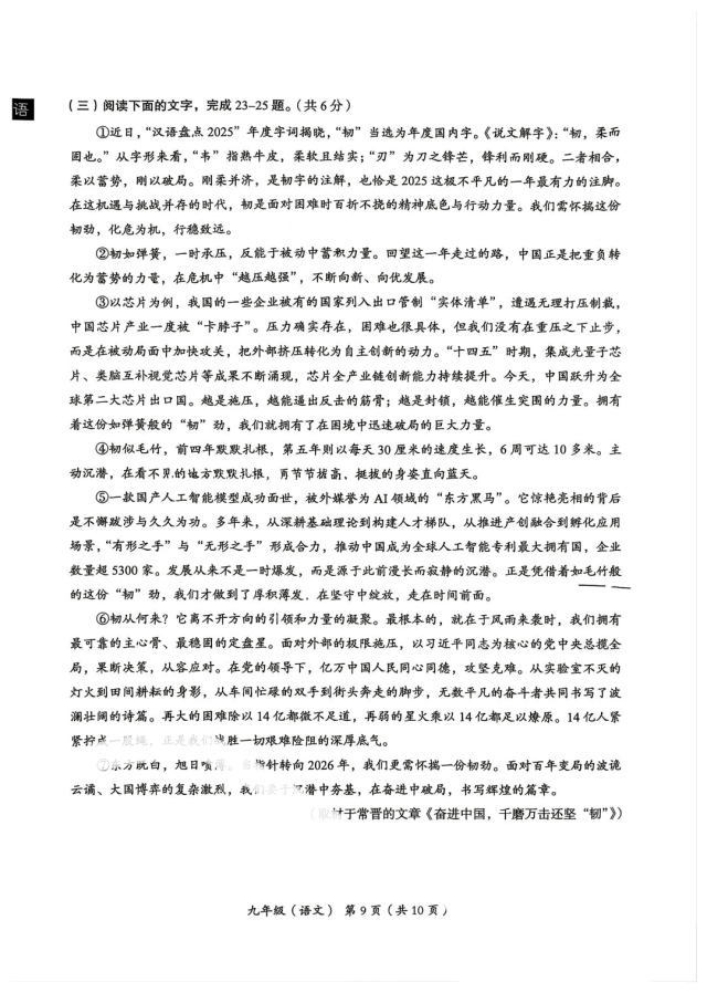2026北京海淀初三一模语文试卷 第9张