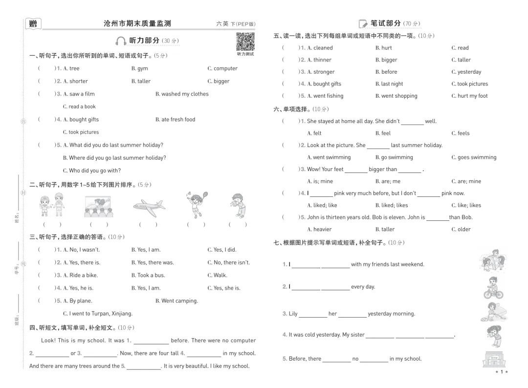 《荣德基好卷》期末档真题卷精选-26春人教PEP河北专版英语小学3-6年级下册 第3张