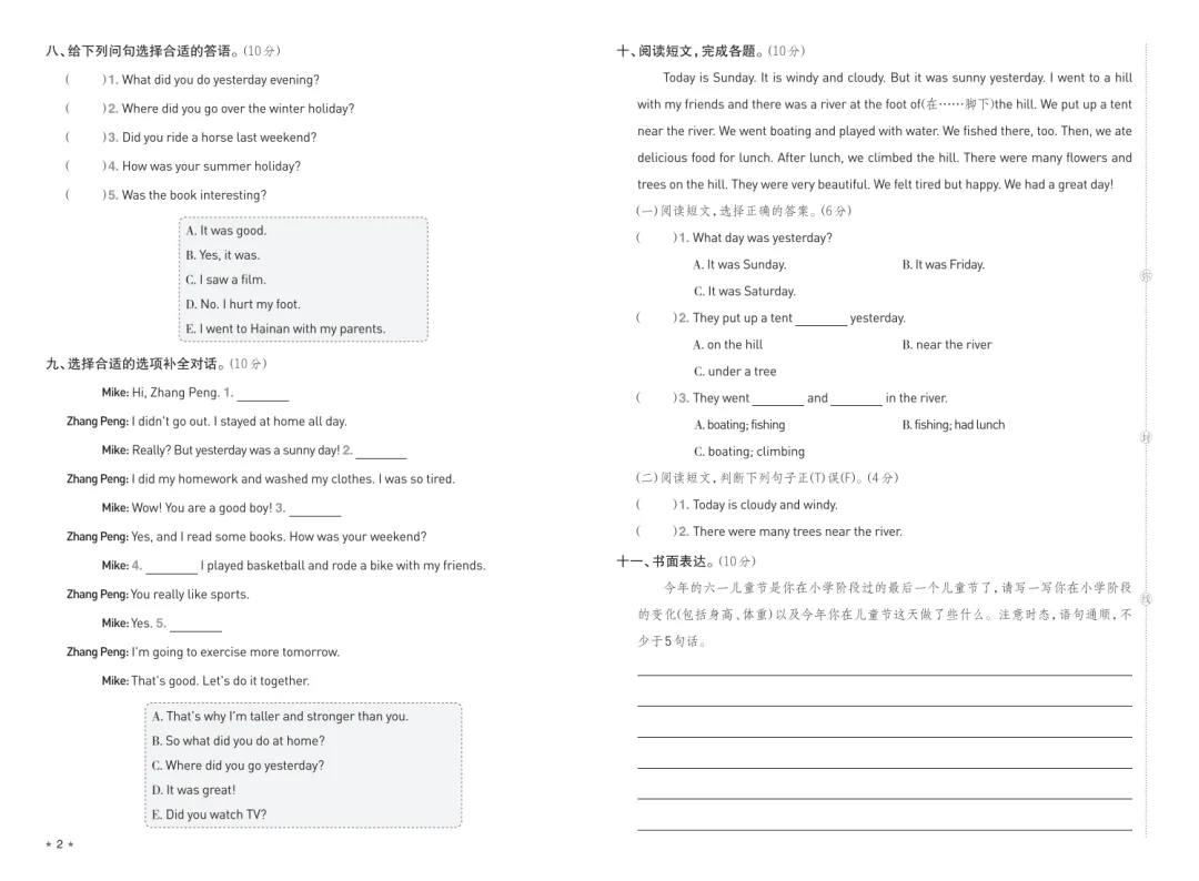 《荣德基好卷》期末档真题卷精选-26春人教PEP河北专版英语小学3-6年级下册 第4张