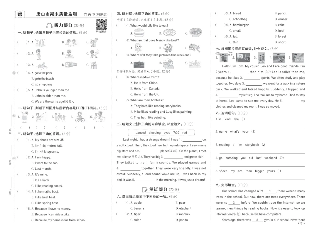 《荣德基好卷》期末档真题卷精选-26春人教PEP河北专版英语小学3-6年级下册 第5张