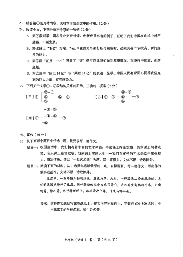 2026北京海淀初三一模语文试卷 第10张