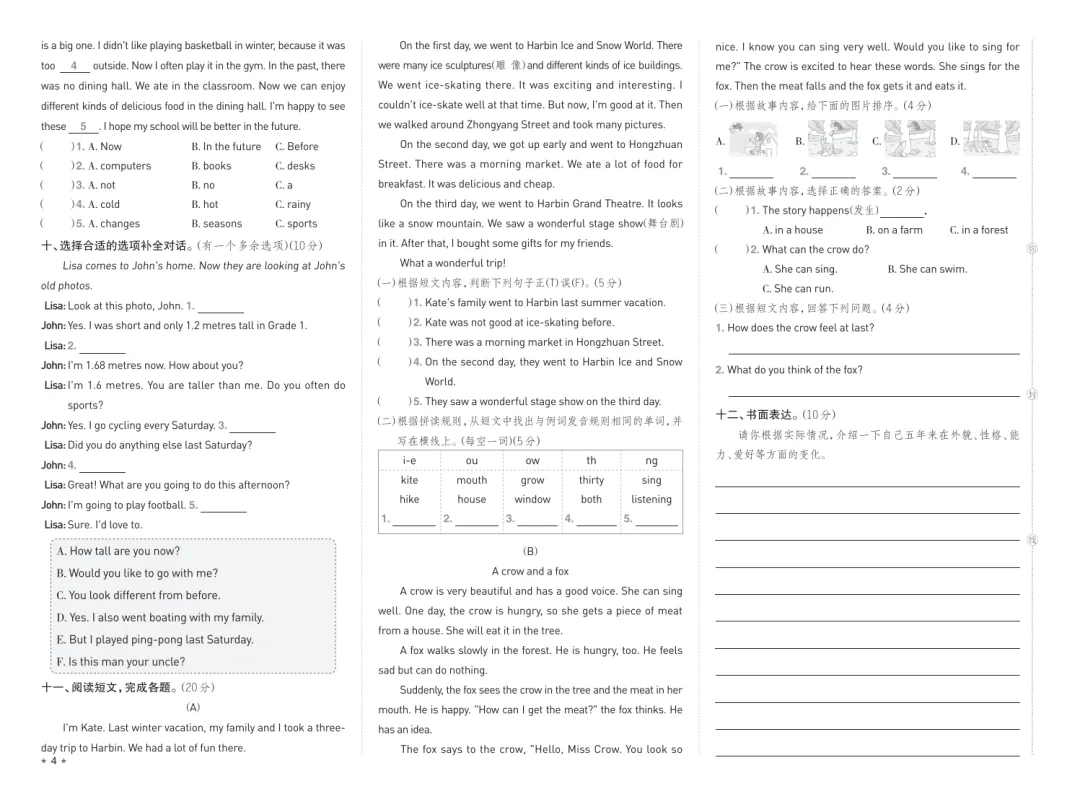 《荣德基好卷》期末档真题卷精选-26春人教PEP河北专版英语小学3-6年级下册 第6张