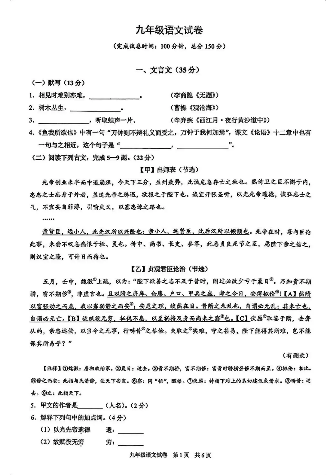 最新!2026上海黄浦区初三二模语文试卷及解析出炉! 第3张
