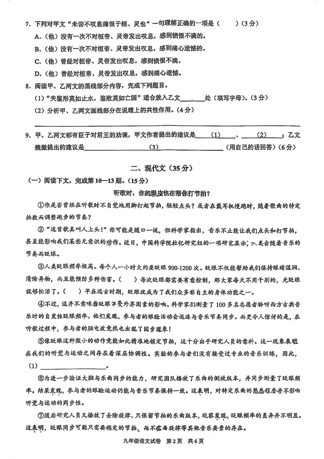 最新!2026上海黄浦区初三二模语文试卷及解析出炉! 第4张