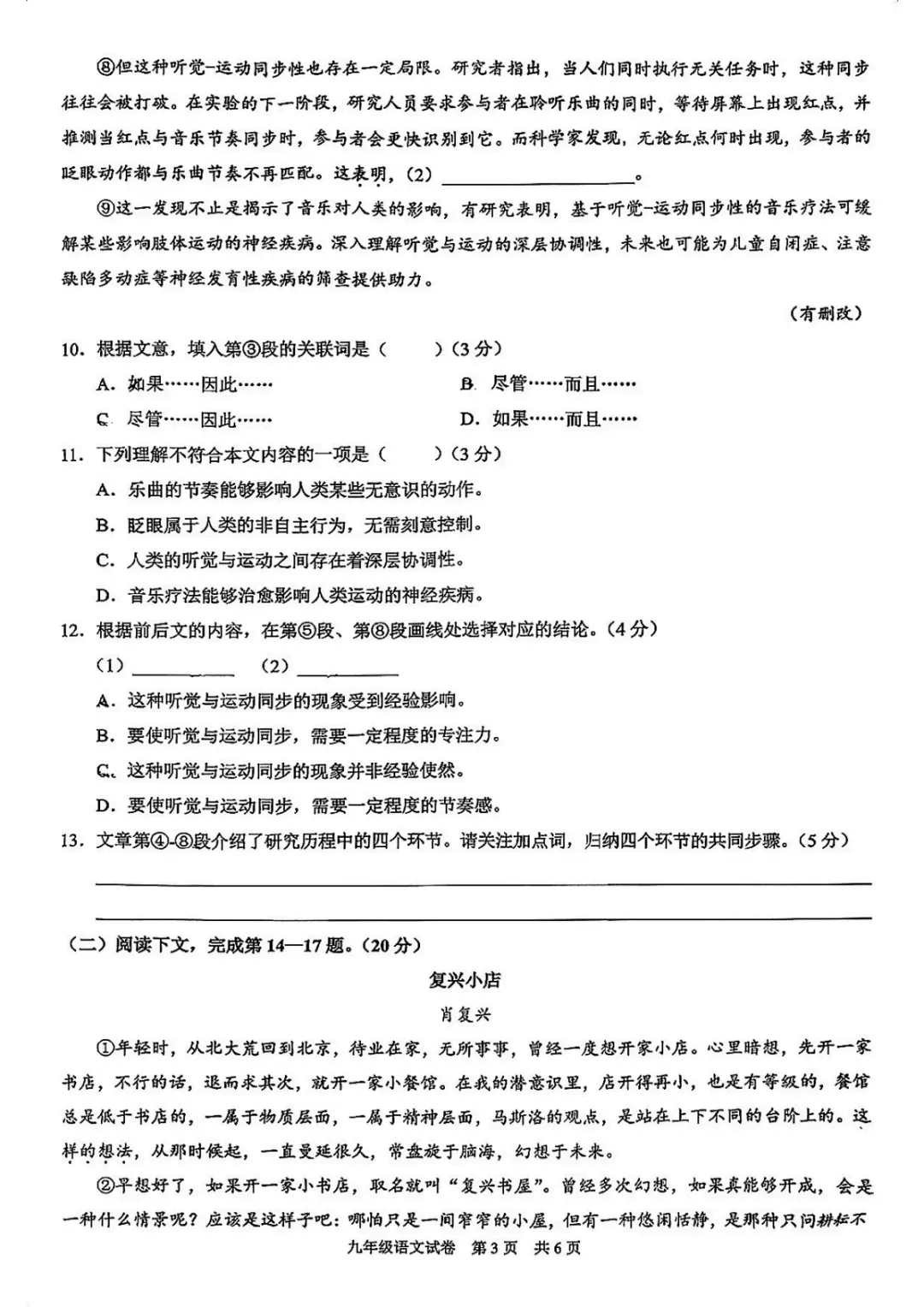 最新!2026上海黄浦区初三二模语文试卷及解析出炉! 第5张
